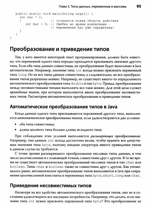 Герберт Шилдт - Java. Полное руководство - Страница № 96