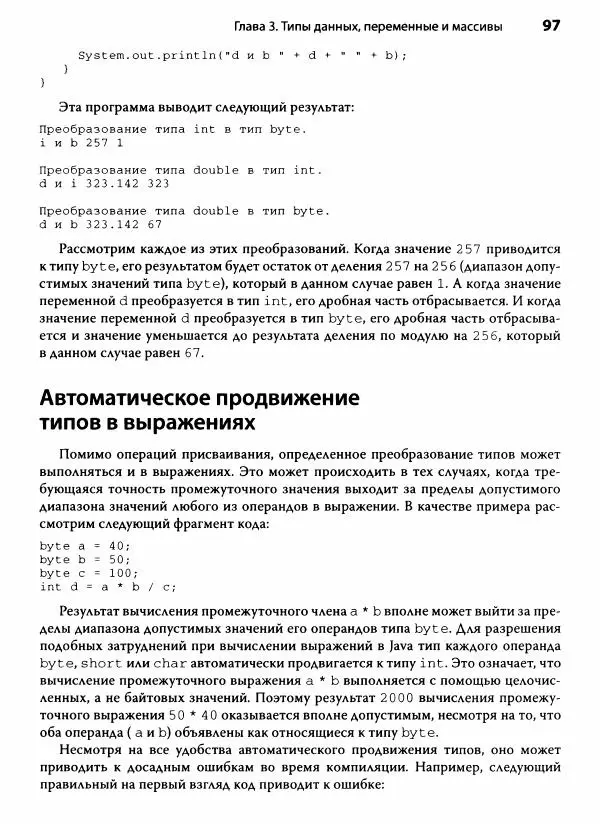 Герберт Шилдт - Java. Полное руководство - Страница № 98