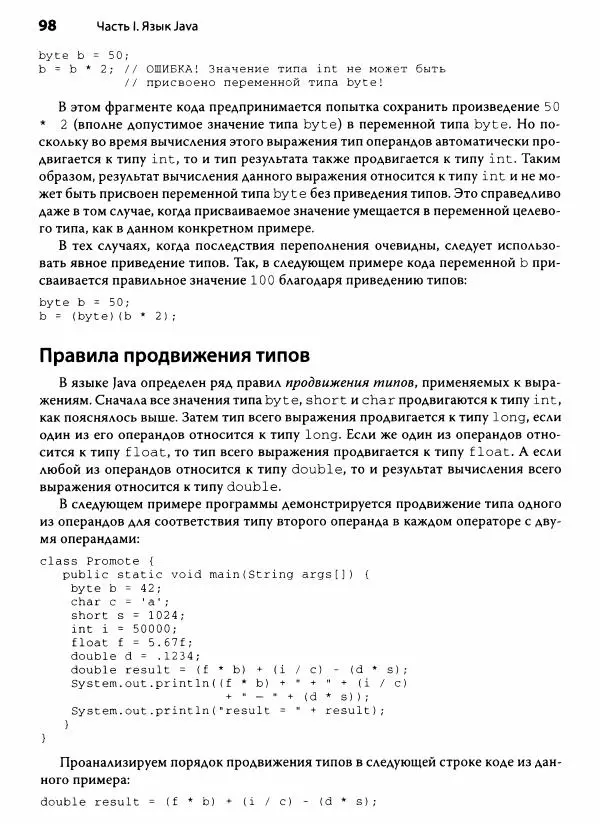 Герберт Шилдт - Java. Полное руководство - Страница № 99