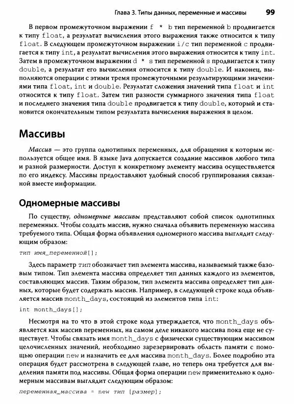 Герберт Шилдт - Java. Полное руководство - Страница № 100