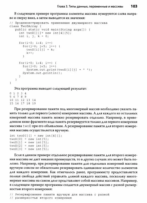 Герберт Шилдт - Java. Полное руководство - Страница № 104