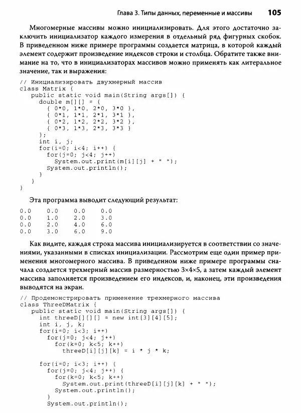 Герберт Шилдт - Java. Полное руководство - Страница № 106