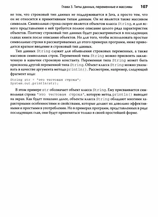 Герберт Шилдт - Java. Полное руководство - Страница № 108