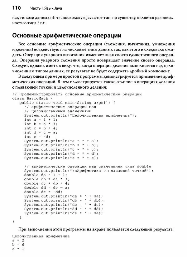 Герберт Шилдт - Java. Полное руководство - Страница № 111