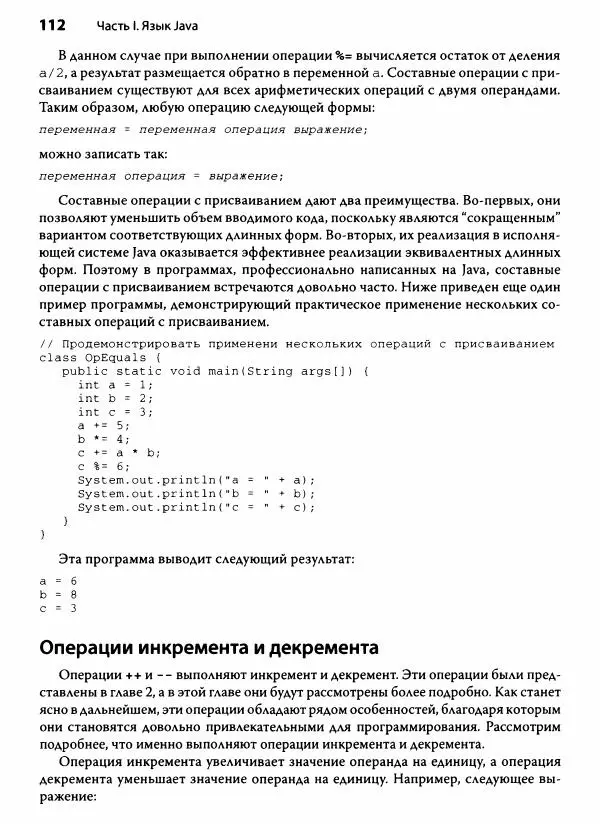 Герберт Шилдт - Java. Полное руководство - Страница № 113
