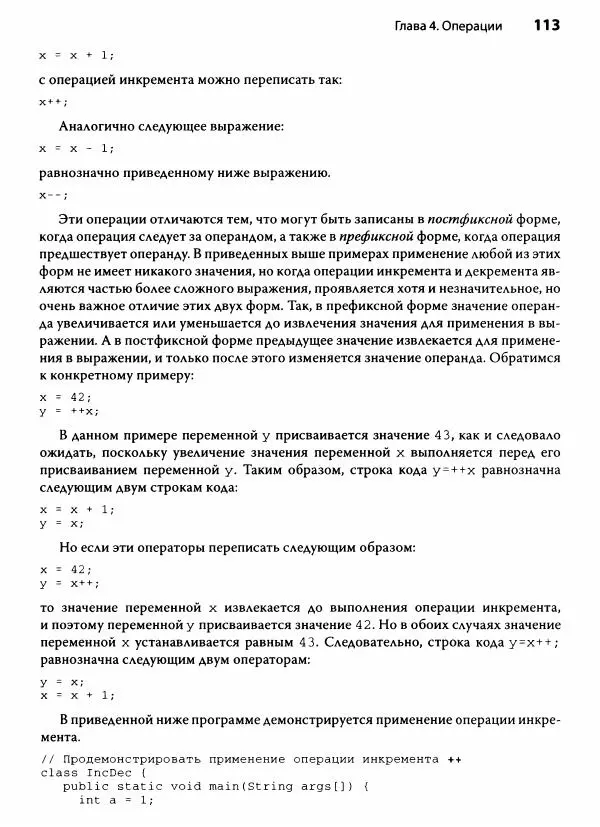 Герберт Шилдт - Java. Полное руководство - Страница № 114