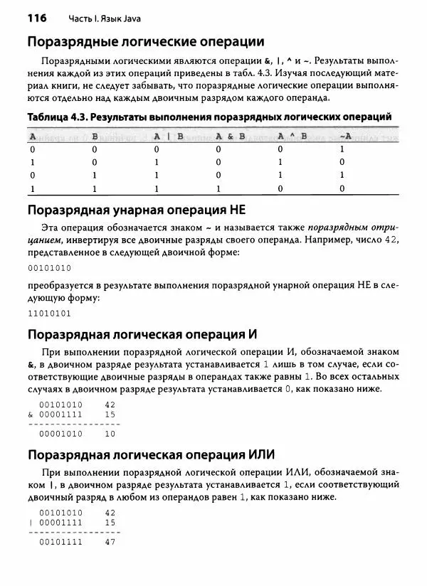 Герберт Шилдт - Java. Полное руководство - Страница № 117