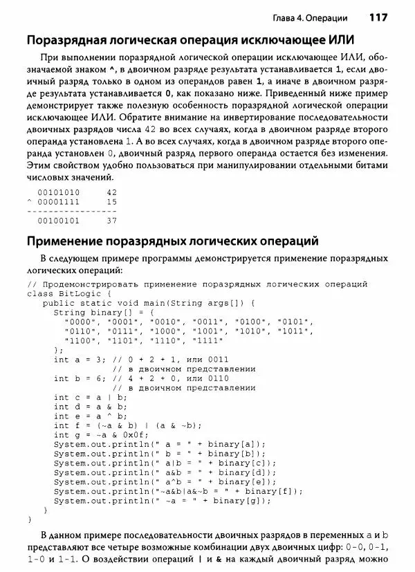 Герберт Шилдт - Java. Полное руководство - Страница № 118