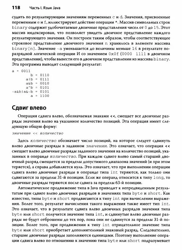 Герберт Шилдт - Java. Полное руководство - Страница № 119