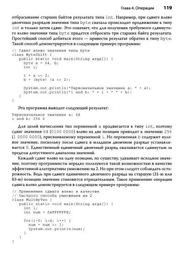 Герберт Шилдт - Java. Полное руководство - Страница № 120