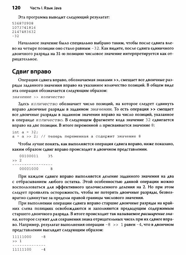 Герберт Шилдт - Java. Полное руководство - Страница № 121
