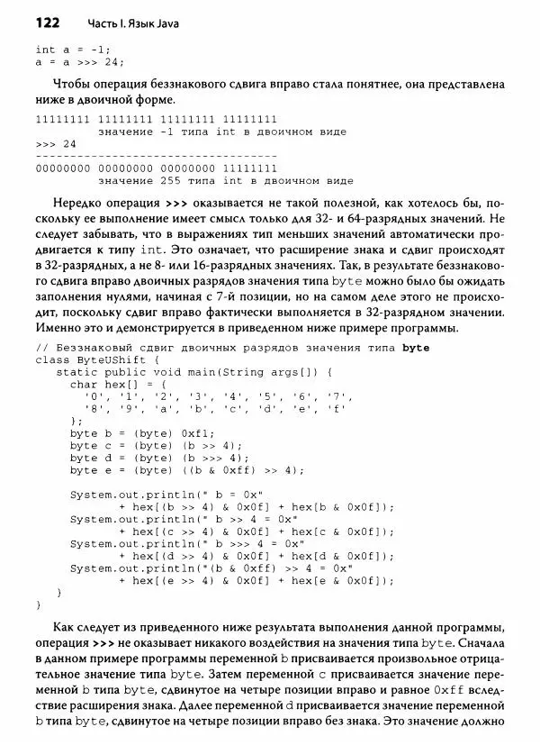 Герберт Шилдт - Java. Полное руководство - Страница № 123
