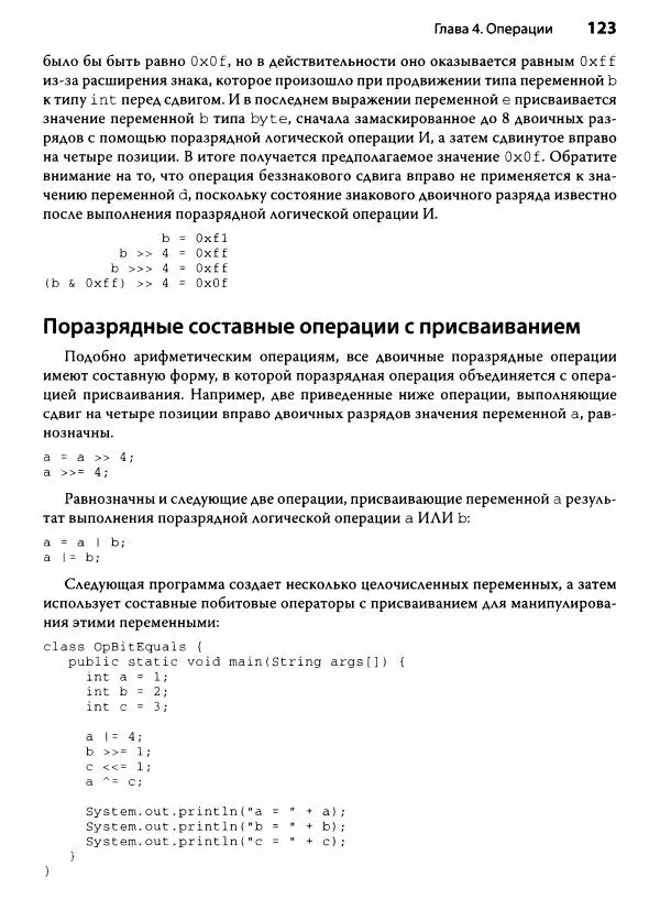 Герберт Шилдт - Java. Полное руководство - Страница № 124