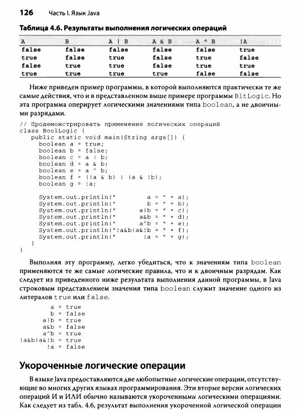 Герберт Шилдт - Java. Полное руководство - Страница № 127