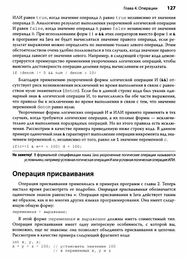 Герберт Шилдт - Java. Полное руководство - Страница № 128