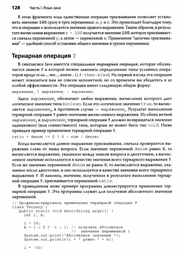Герберт Шилдт - Java. Полное руководство - Страница № 129