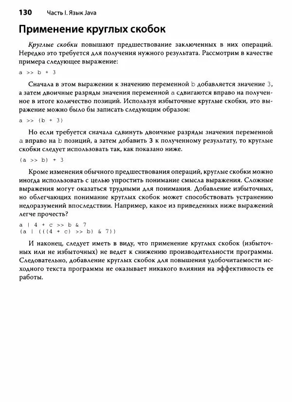 Герберт Шилдт - Java. Полное руководство - Страница № 131