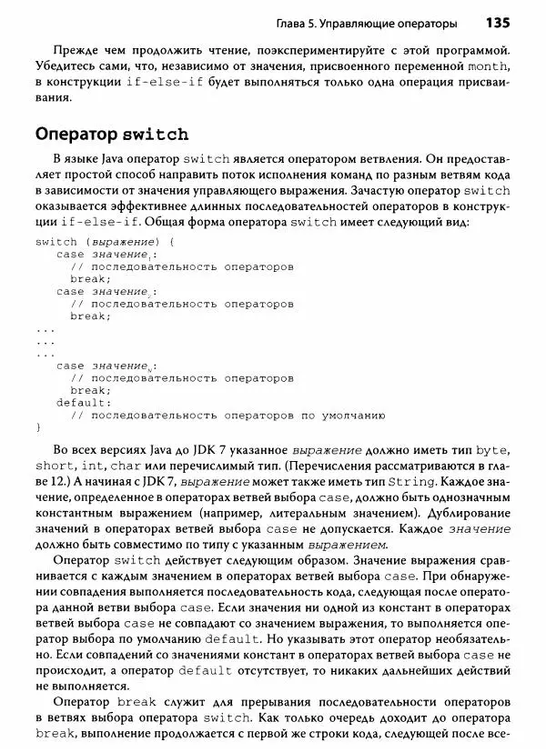 Герберт Шилдт - Java. Полное руководство - Страница № 136