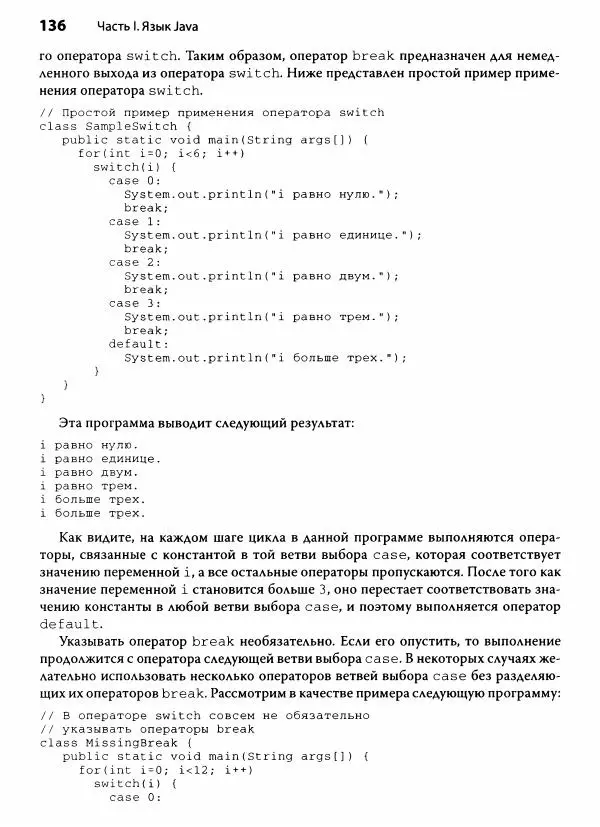 Герберт Шилдт - Java. Полное руководство - Страница № 137