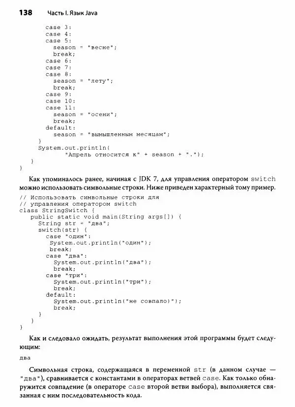 Герберт Шилдт - Java. Полное руководство - Страница № 139