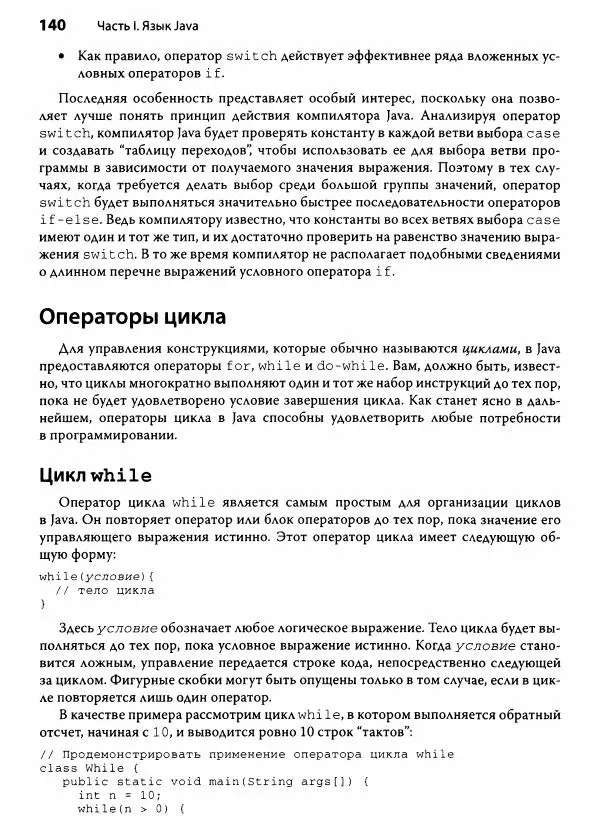 Герберт Шилдт - Java. Полное руководство - Страница № 141