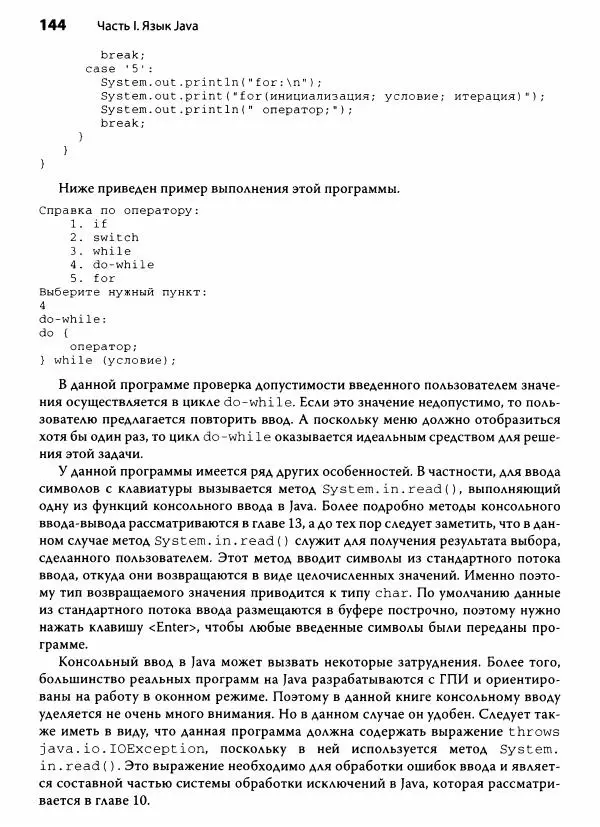 Герберт Шилдт - Java. Полное руководство - Страница № 145