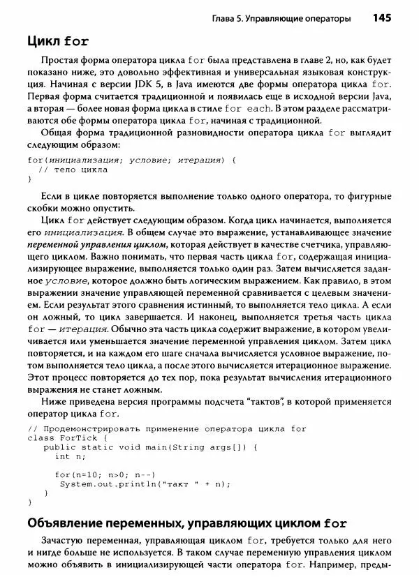 Герберт Шилдт - Java. Полное руководство - Страница № 146