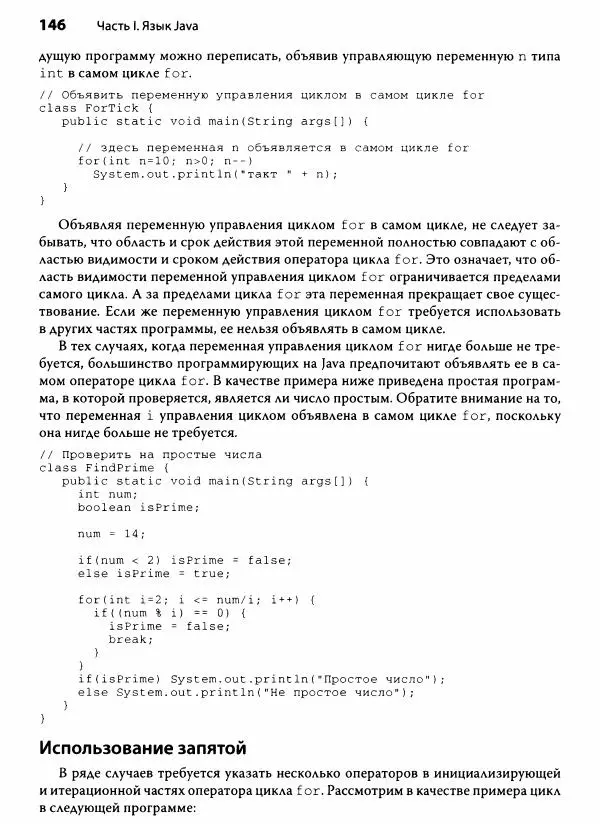 Герберт Шилдт - Java. Полное руководство - Страница № 147