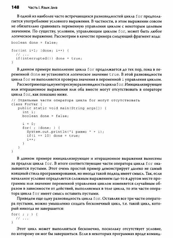 Герберт Шилдт - Java. Полное руководство - Страница № 149