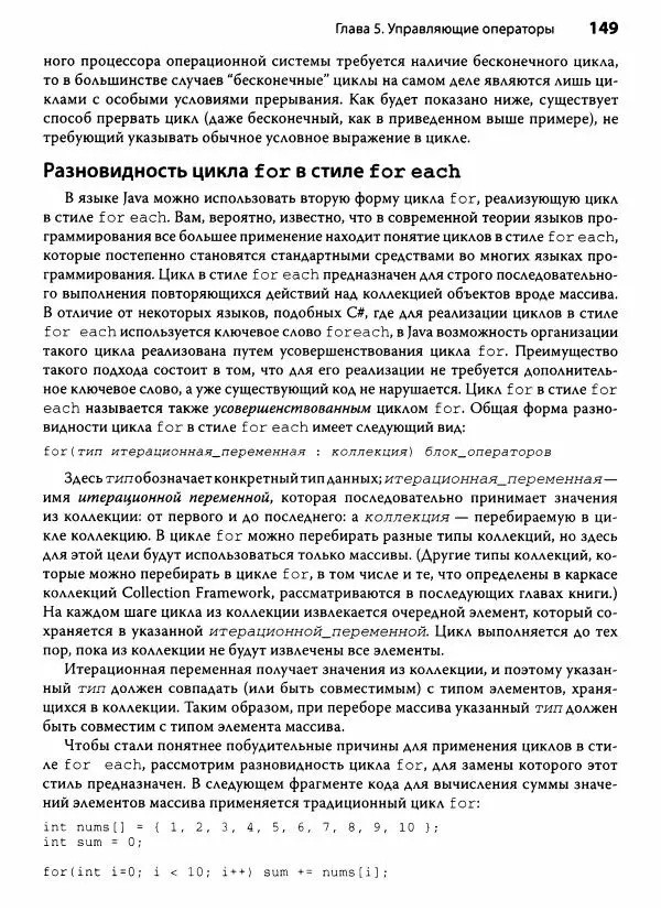 Герберт Шилдт - Java. Полное руководство - Страница № 150
