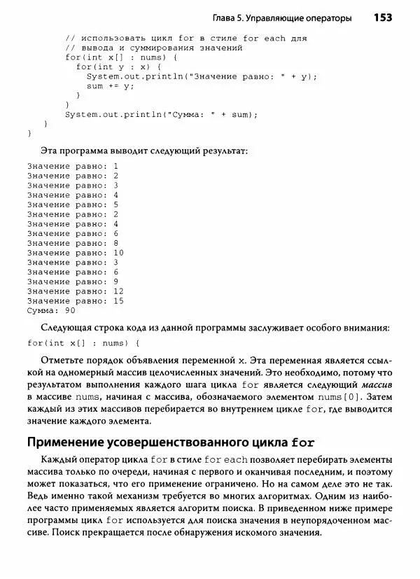 Герберт Шилдт - Java. Полное руководство - Страница № 154