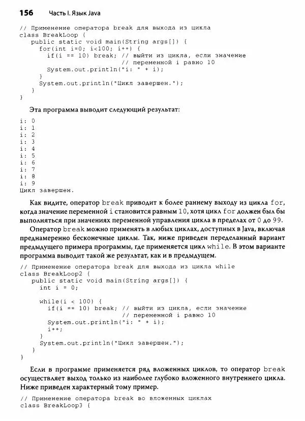 Герберт Шилдт - Java. Полное руководство - Страница № 157