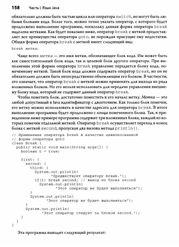 Герберт Шилдт - Java. Полное руководство - Страница № 159