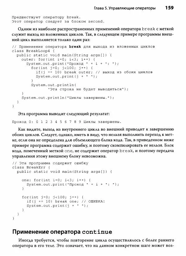 Герберт Шилдт - Java. Полное руководство - Страница № 160