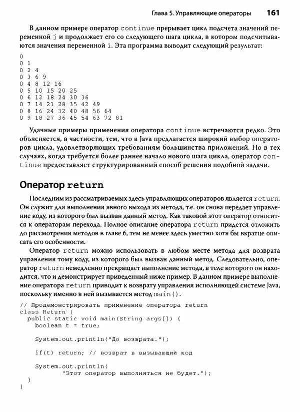 Герберт Шилдт - Java. Полное руководство - Страница № 162