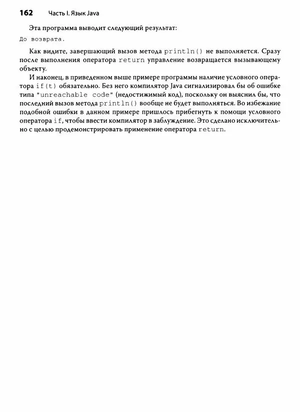 Герберт Шилдт - Java. Полное руководство - Страница № 163