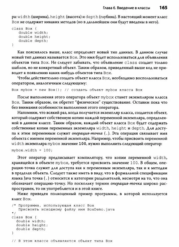 Герберт Шилдт - Java. Полное руководство - Страница № 166