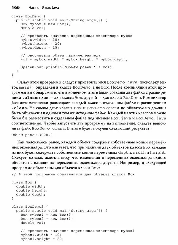 Герберт Шилдт - Java. Полное руководство - Страница № 167