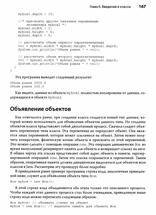 Герберт Шилдт - Java. Полное руководство - Страница № 168