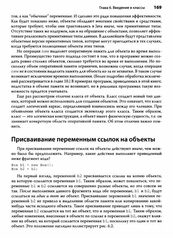 Герберт Шилдт - Java. Полное руководство - Страница № 170