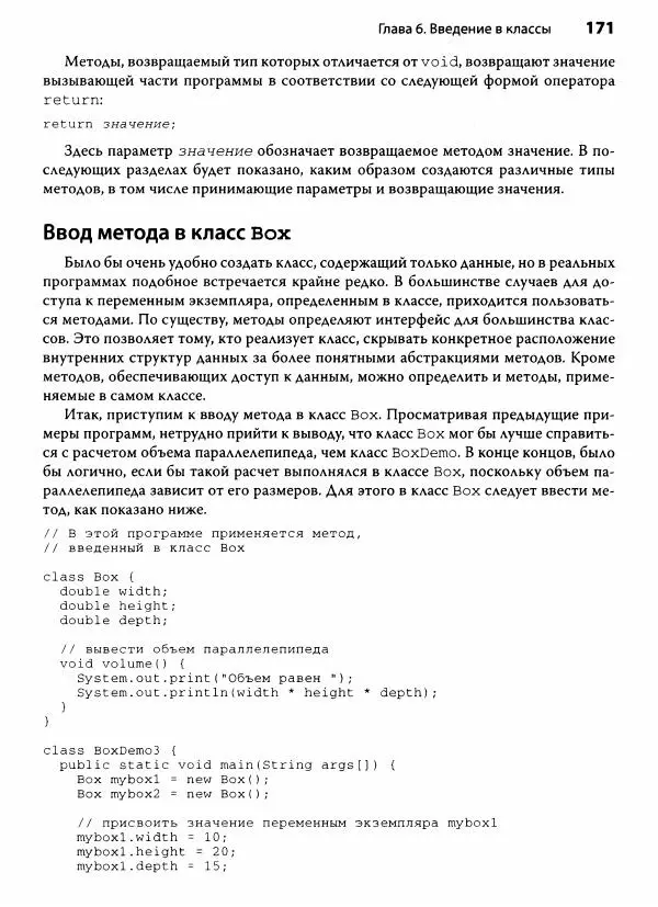 Герберт Шилдт - Java. Полное руководство - Страница № 172