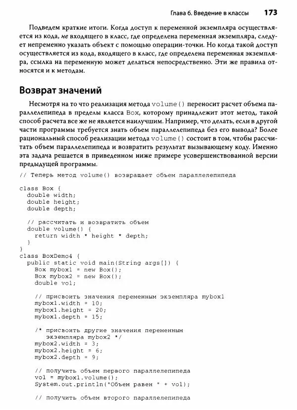 Герберт Шилдт - Java. Полное руководство - Страница № 174