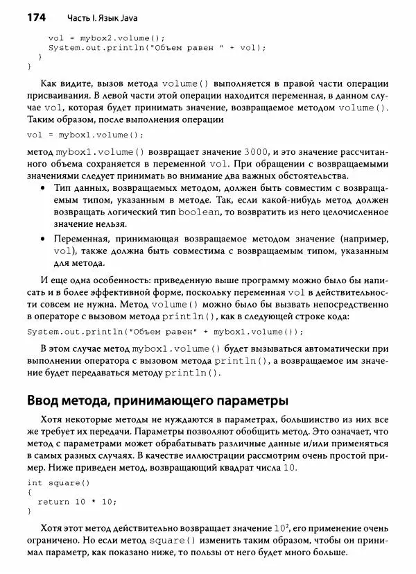 Герберт Шилдт - Java. Полное руководство - Страница № 175