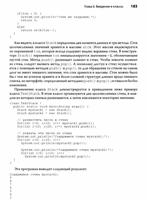 Герберт Шилдт - Java. Полное руководство - Страница № 184