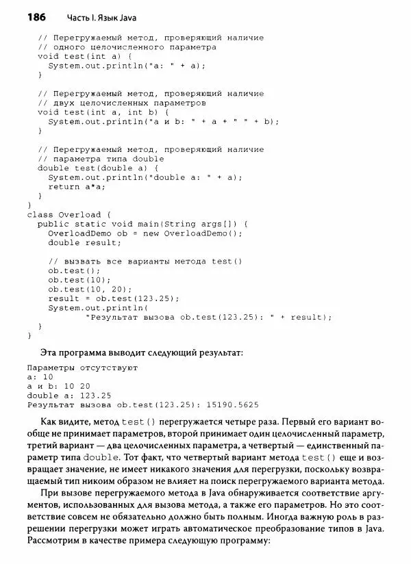 Герберт Шилдт - Java. Полное руководство - Страница № 187