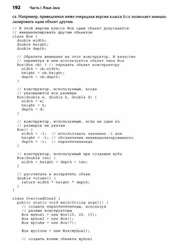 Герберт Шилдт - Java. Полное руководство - Страница № 193