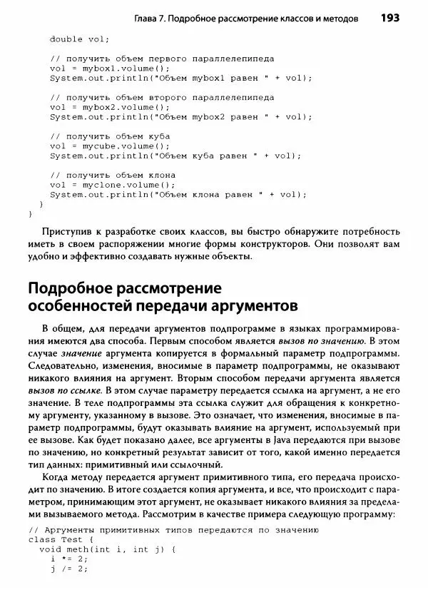 Герберт Шилдт - Java. Полное руководство - Страница № 194