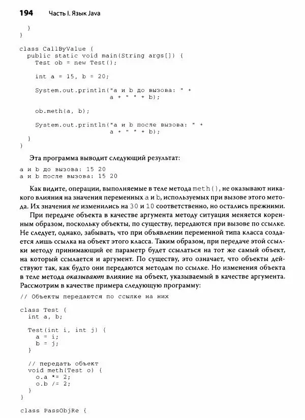 Герберт Шилдт - Java. Полное руководство - Страница № 195