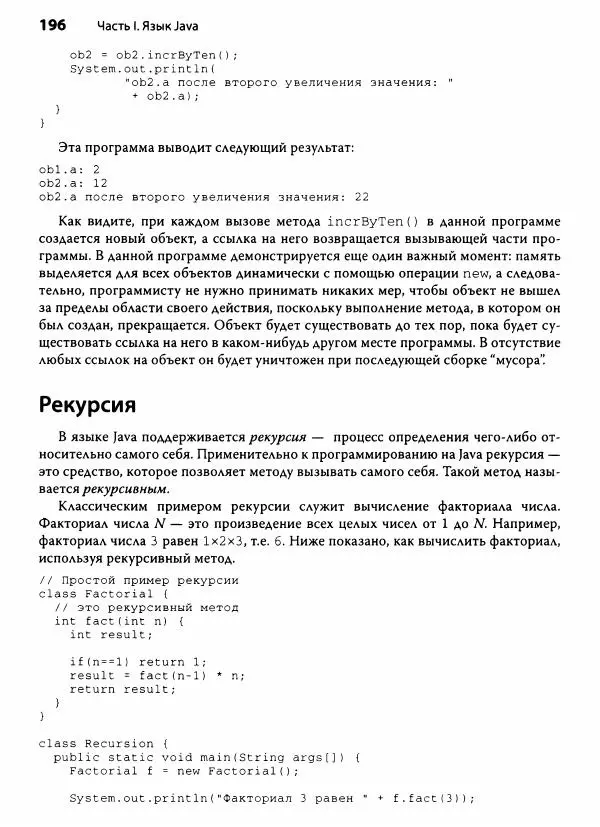 Герберт Шилдт - Java. Полное руководство - Страница № 197