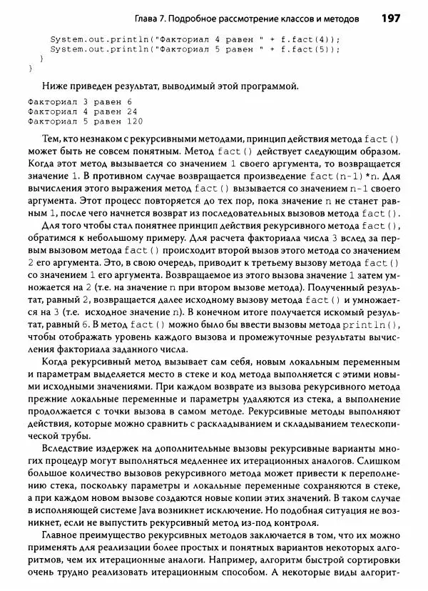 Герберт Шилдт - Java. Полное руководство - Страница № 198